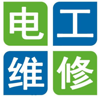 水电维修